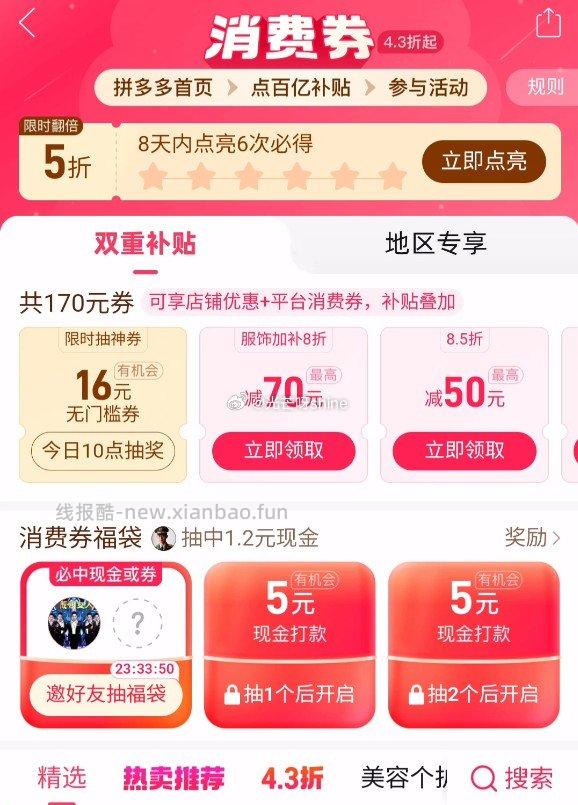 点亮的5折券 今天可以兑换了 拼多多 新的一期组队今天继续 自行组队 记得点亮 - 线报酷