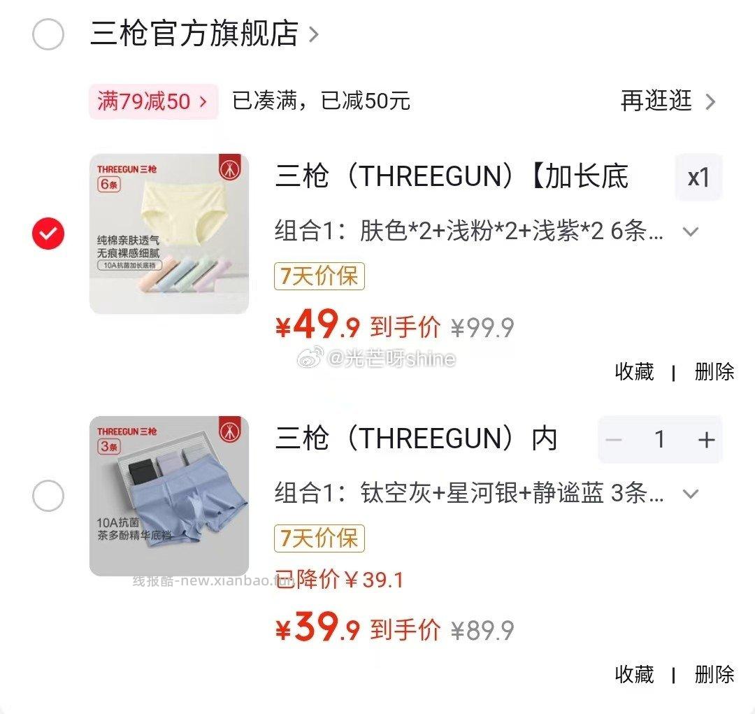 三枪（THREEGUN）加长底裆女士内裤棉质棉氨10A抗菌6条 49元 - 线报酷