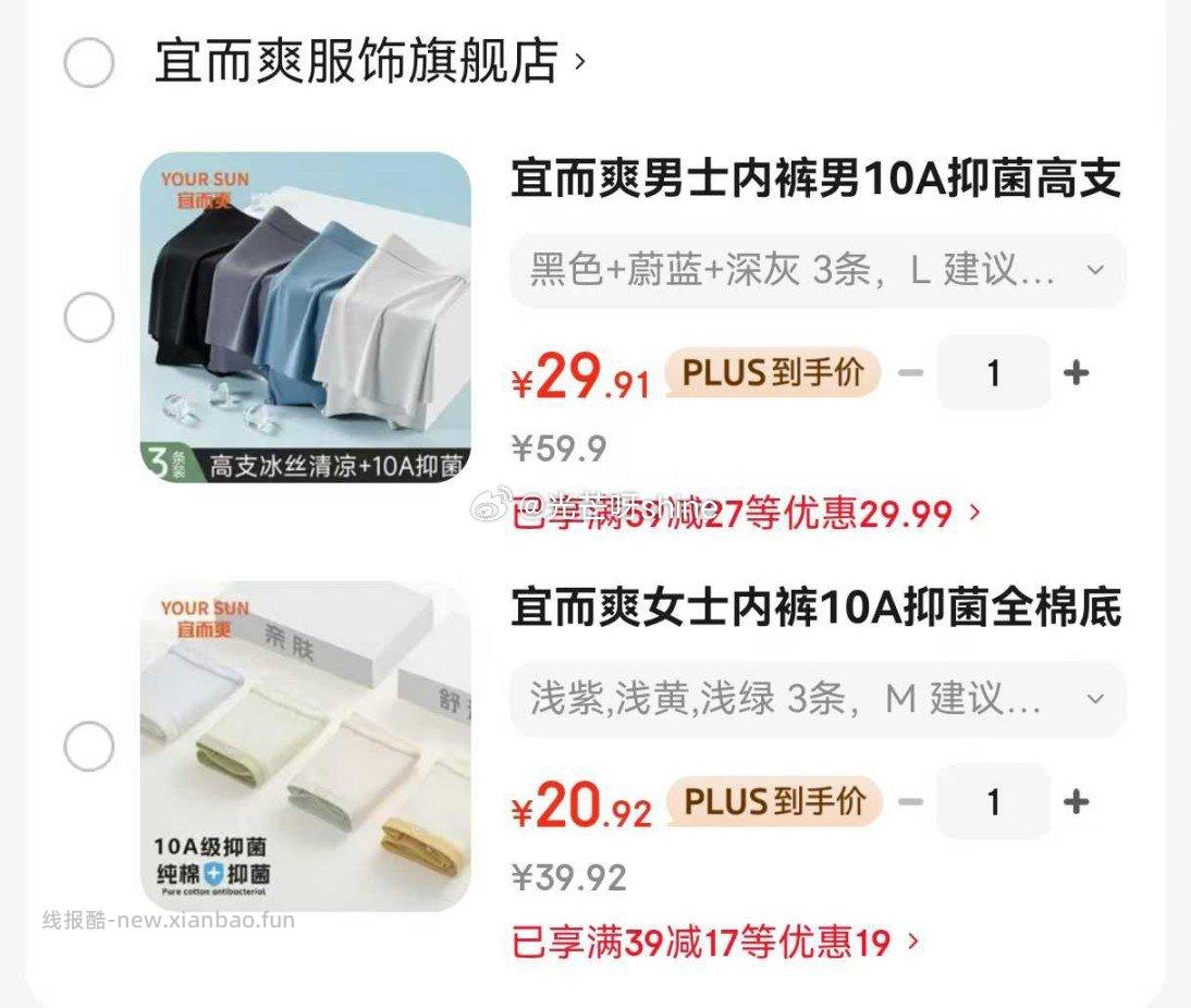 宜而爽男士内裤男10A抑菌高支冰丝3条 29.9元 - 线报酷