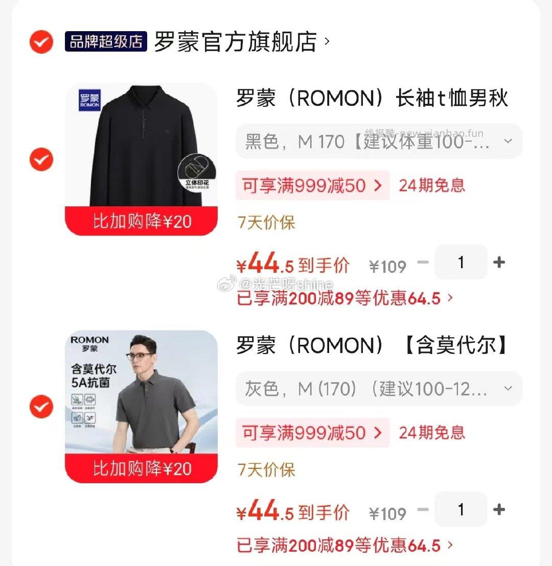 罗蒙春夏polo任选2件 89元 - 线报酷