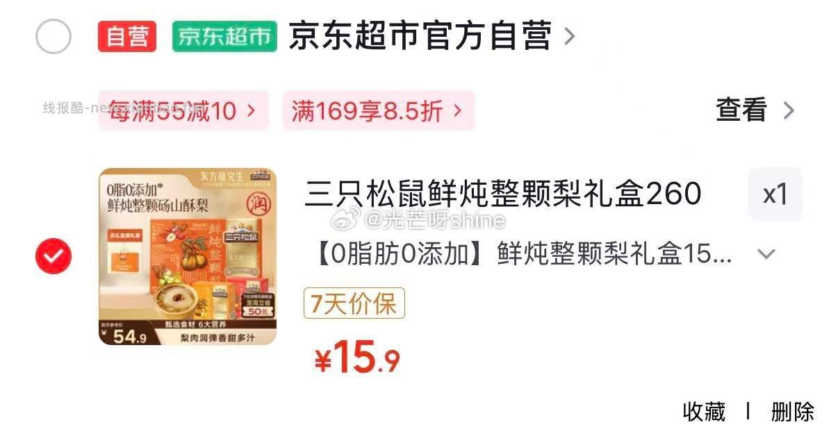 三只松鼠黄桃鲜果捞2550g/6罐 15.9元，三只松鼠鲜炖整颗梨礼盒260g*6碗 15元 - 线报酷