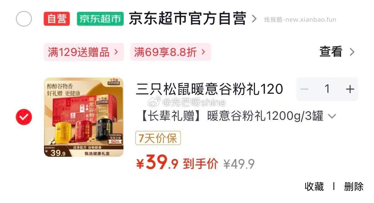 三只松鼠八珍芝麻糊礼盒1008g/6碗 25元，三只松鼠暖意谷粉礼1200g/3罐 19元 - 线报酷
