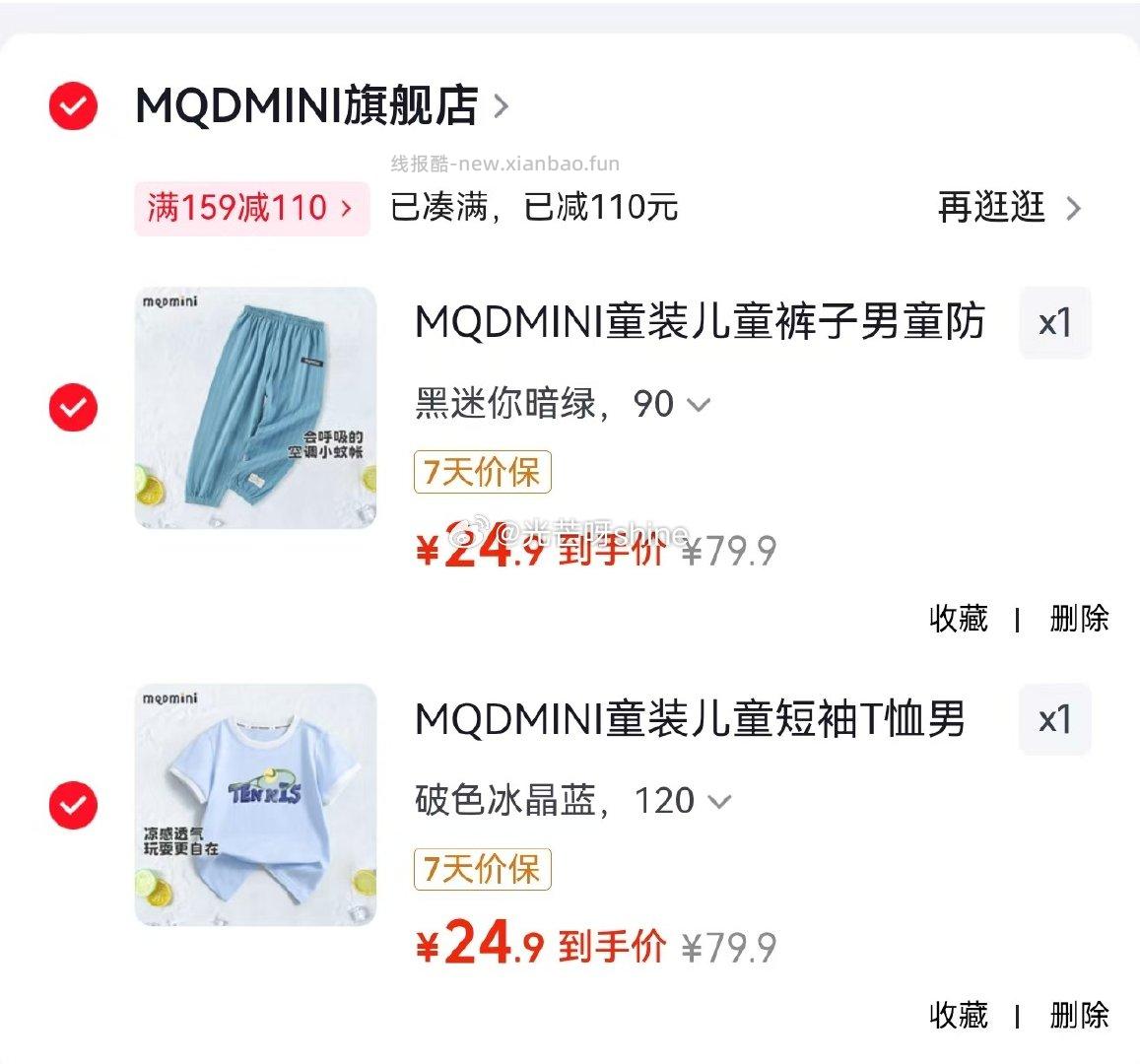 领159-110 MQDMINI童装儿童裤子/儿童短袖 任选2件 49.8 - 线报酷