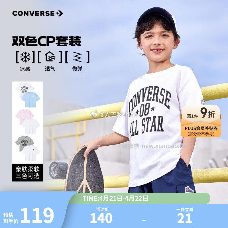 匡威Converse童装男童短袖T恤 69元，匡威Converse儿童T恤男童短袖2件装 79元 - 线报酷