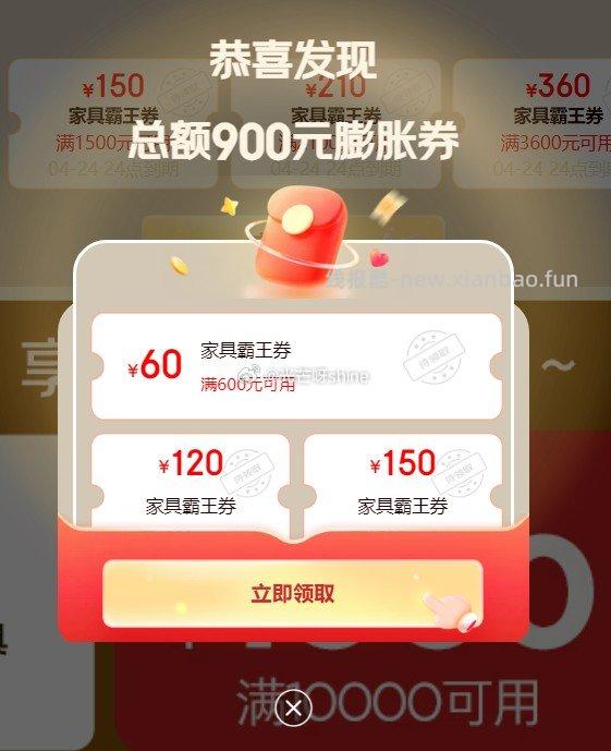 新一轮的家具膨胀券 - 线报酷