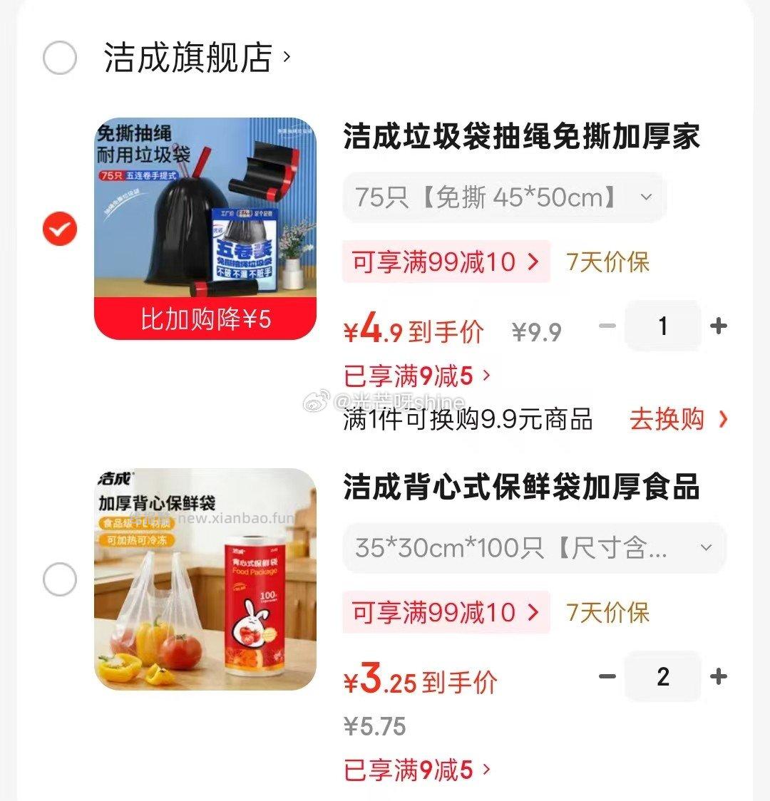 洁成垃圾袋抽绳免撕加厚75只45*50cm 4.9元 - 线报酷