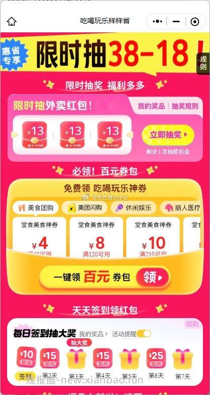 美团 复制到微信打开 试试抽38-18 - 线报酷
