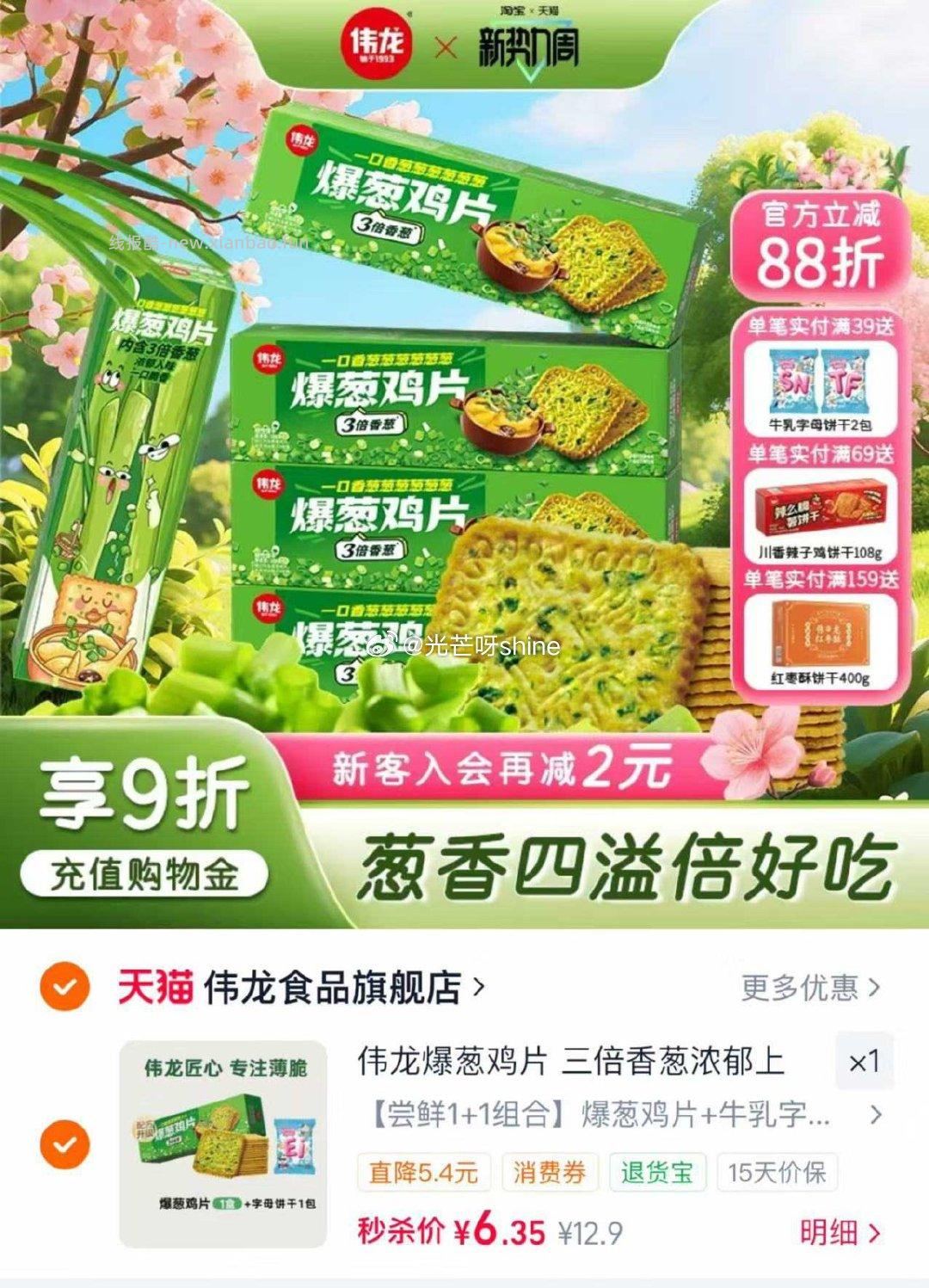 伟龙饼干爆葱鸡片+字母饼干 6.3元 - 线报酷