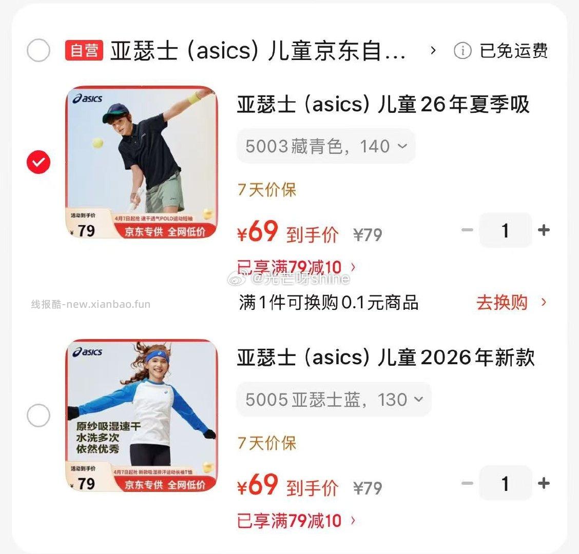 亚瑟士 asics 儿童圆领长袖T恤 69 亚瑟士 asics - 线报酷