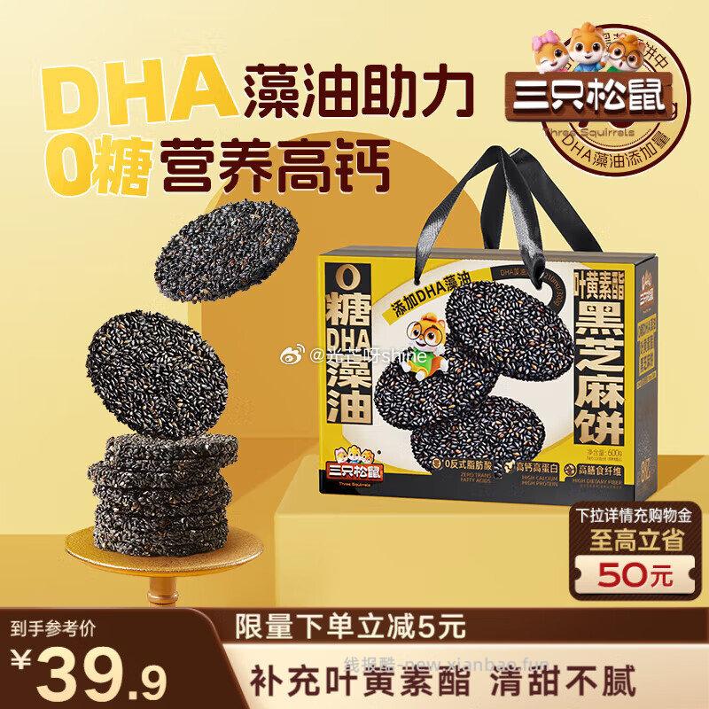 三只松鼠0蔗糖黑芝麻饼600g 9.4元 - 线报酷
