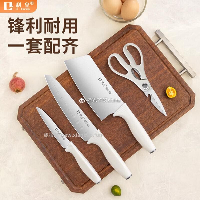 利皇刀具套装锋利耐磨4件套 29.9元，利皇刀具菜刀套装菜刀菜板7件套 34.9元 - 线报酷