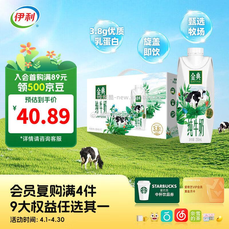 金典梦幻盖纯牛奶250ml*10拍2件 69.7元 - 线报酷