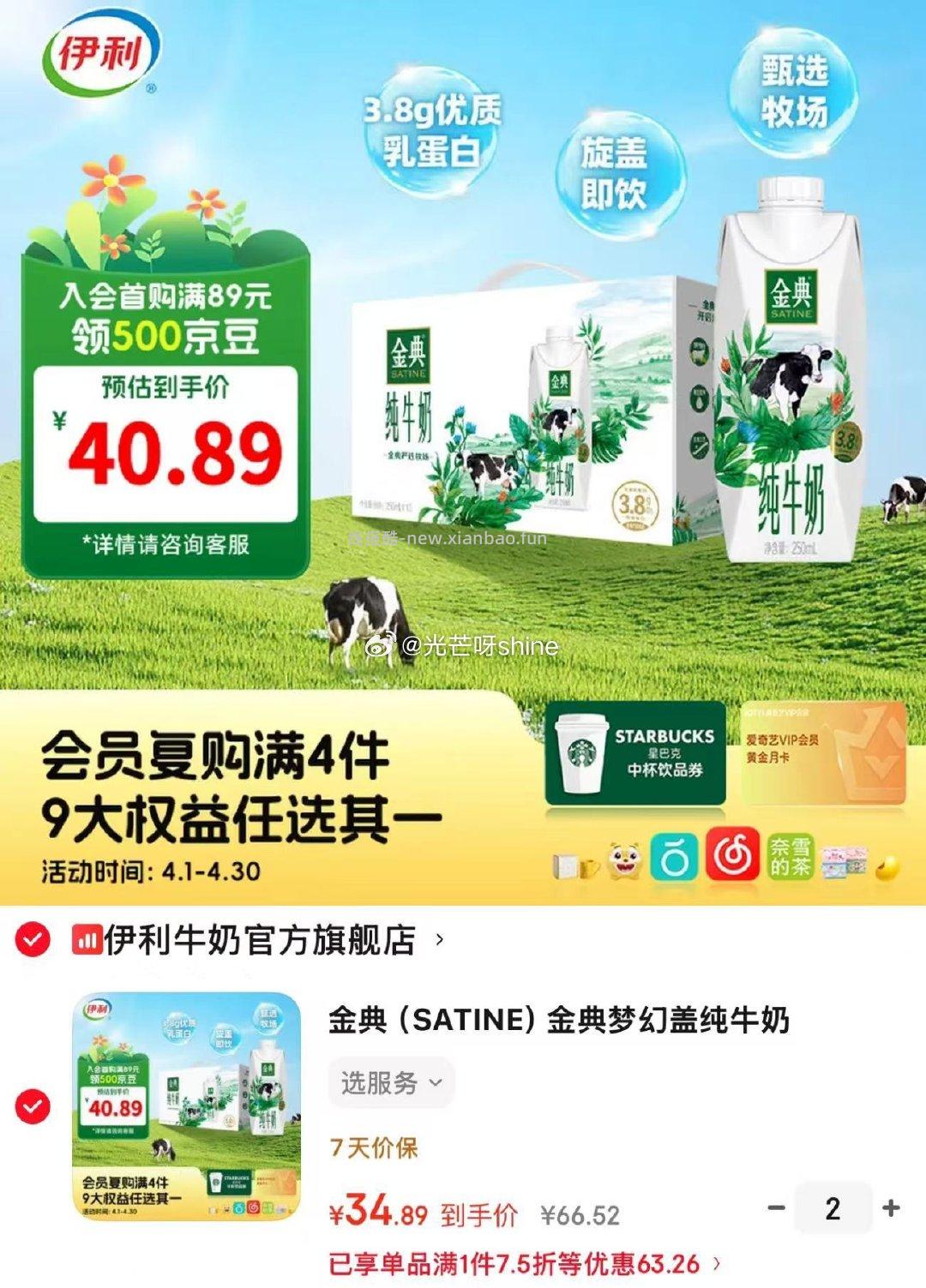 金典梦幻盖纯牛奶250ml*10拍2件 69.7元 - 线报酷