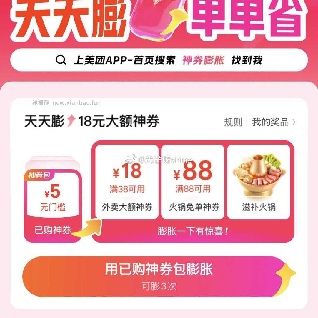 美团搜 神券膨胀 概率得免单劵 - 线报酷