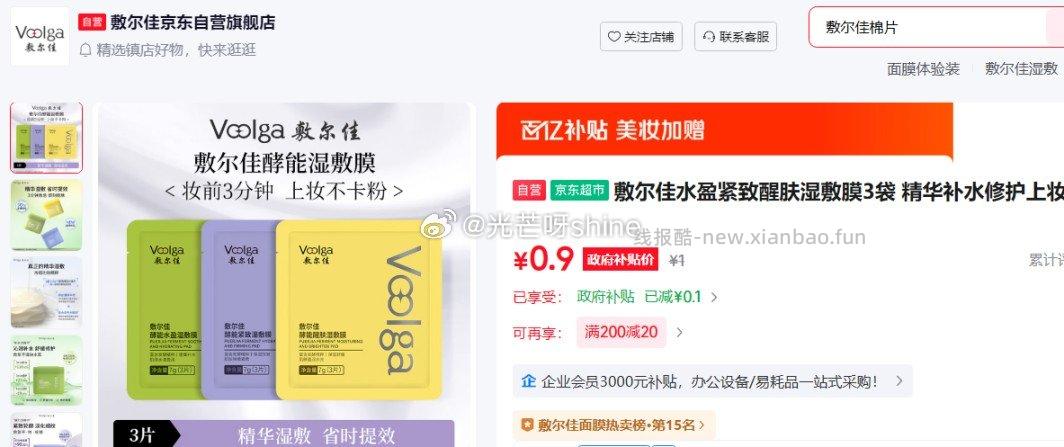 敷尔佳 1元 - 线报酷