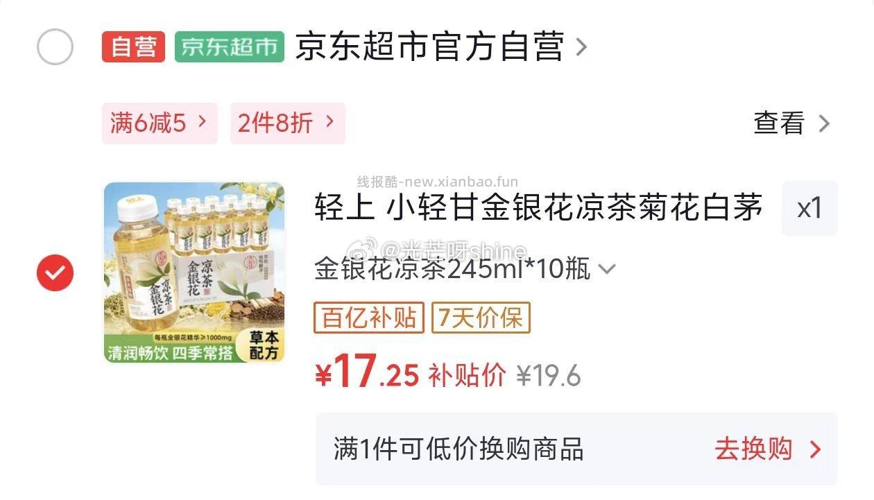 良品铺子野山笋尖量贩装手剥笋600g 25.9元，轻上小轻甘金银花凉茶245ml*10瓶 元 - 线报酷