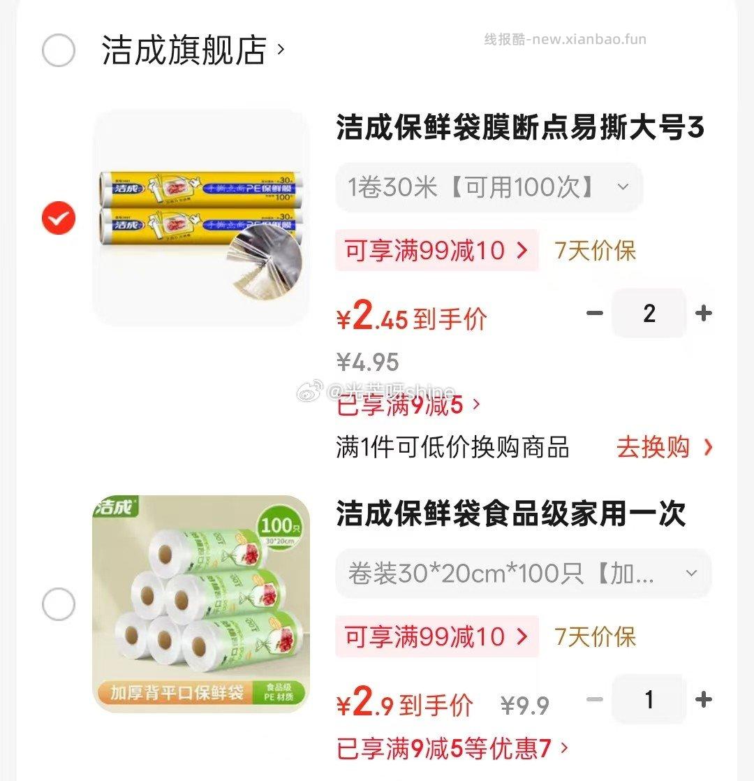 洁成保鲜袋膜断点易撕大号30cm食品级*30米 拍2件 4.9元 - 线报酷