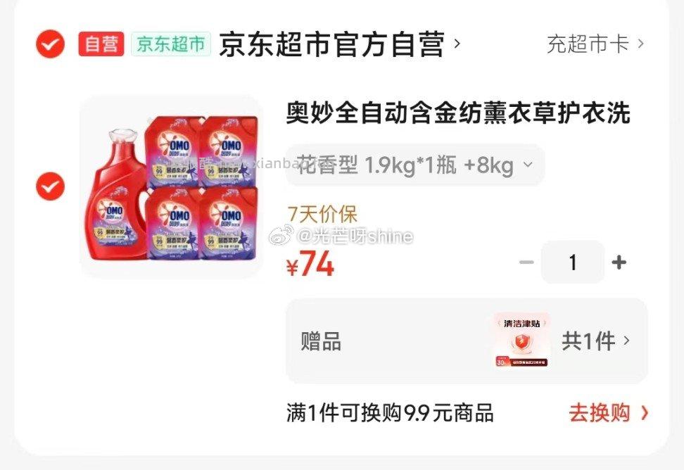 奥妙全自动含金纺薰衣草护衣洗衣液19.8斤 74元 - 线报酷