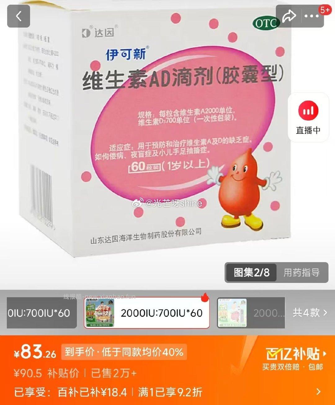 伊可新维生素AD滴剂2000IU:700IU*60粒3盒装 83.2元 - 线报酷