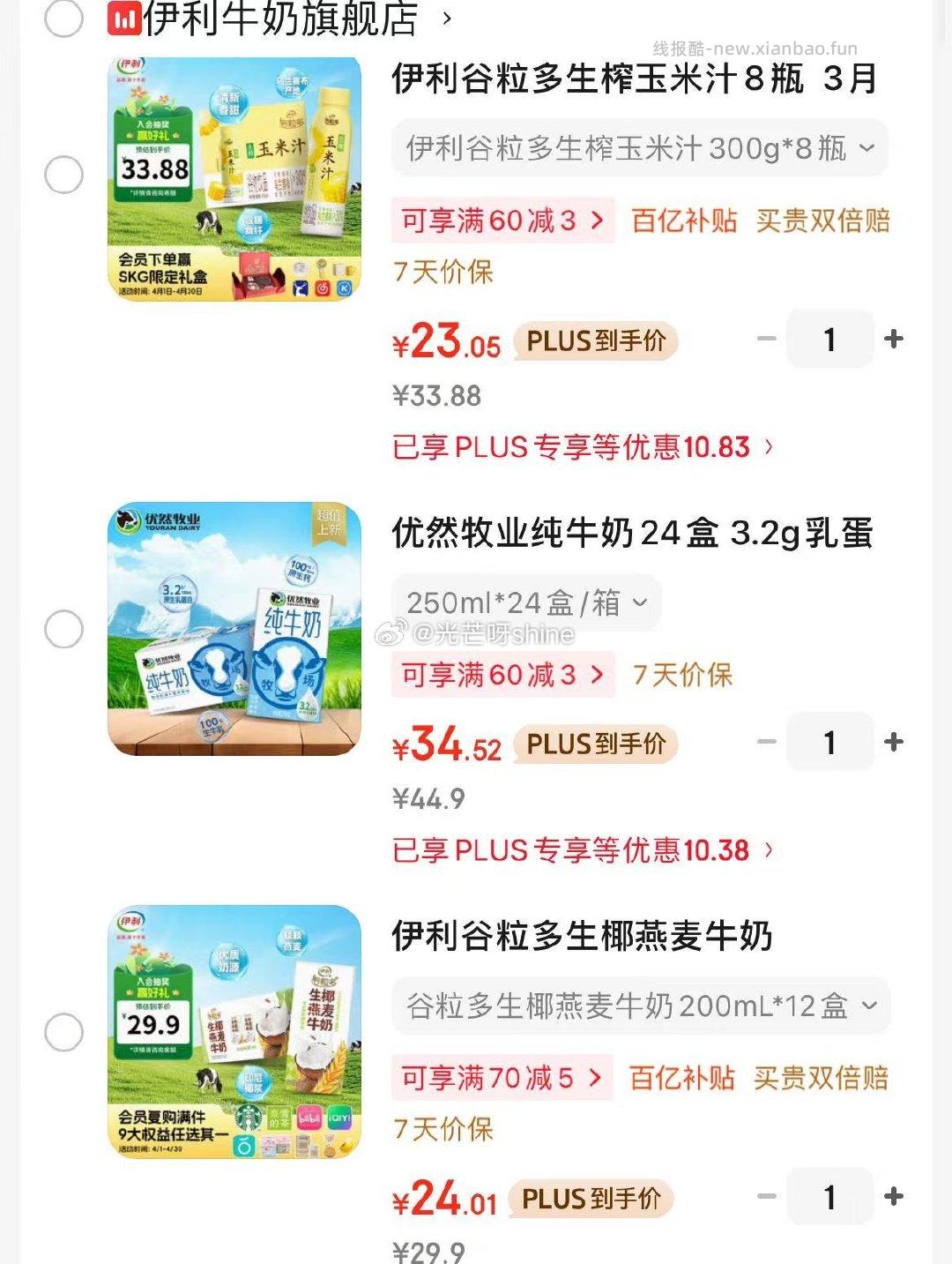 伊利优然牧业纯牛奶250ml*24盒 34.5元，伊利谷粒多生榨玉米汁300g*8瓶 23元 - 线报酷