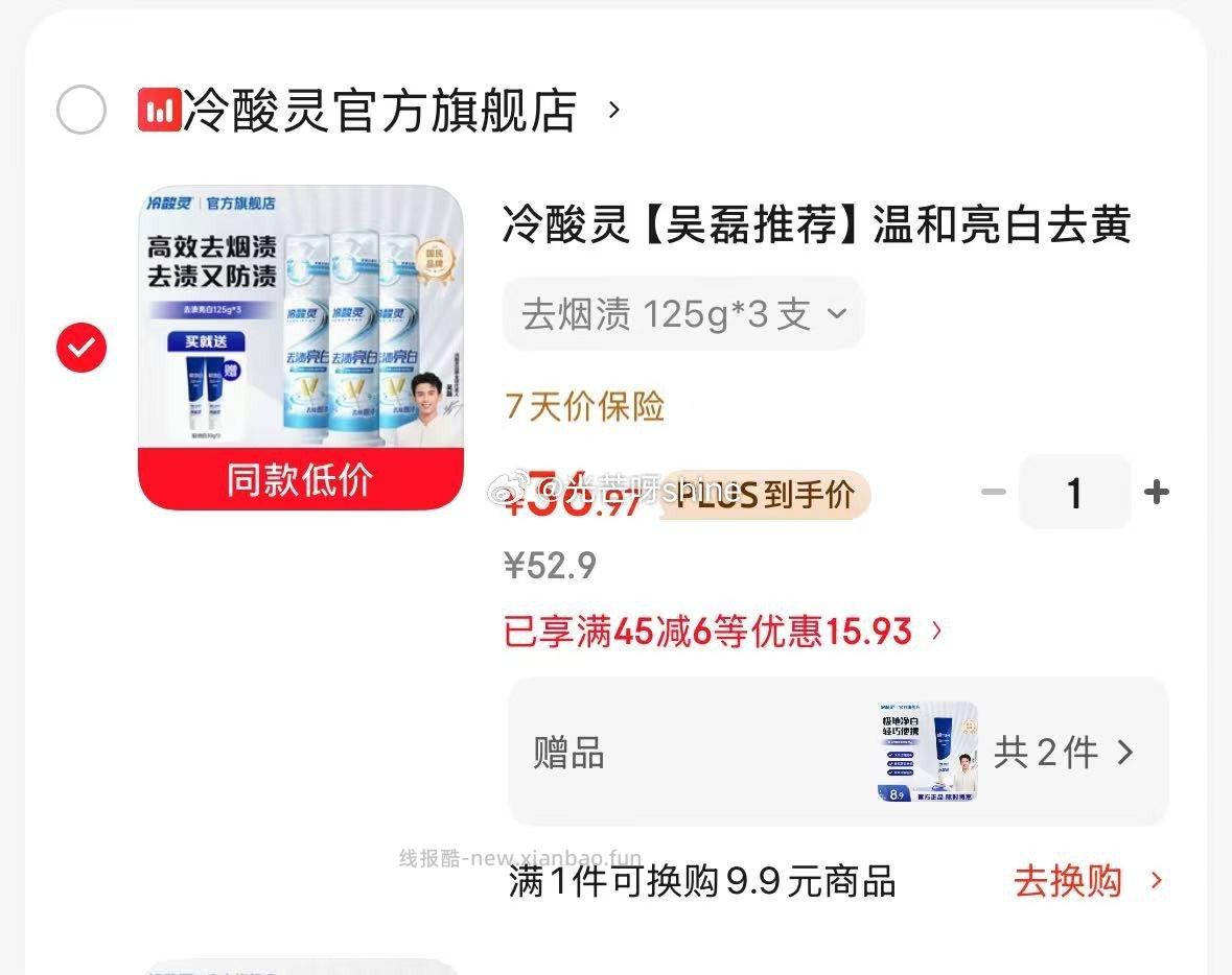 冷酸灵吴磊推荐温和亮白去黄去烟渍125g*3支 39.6元 - 线报酷