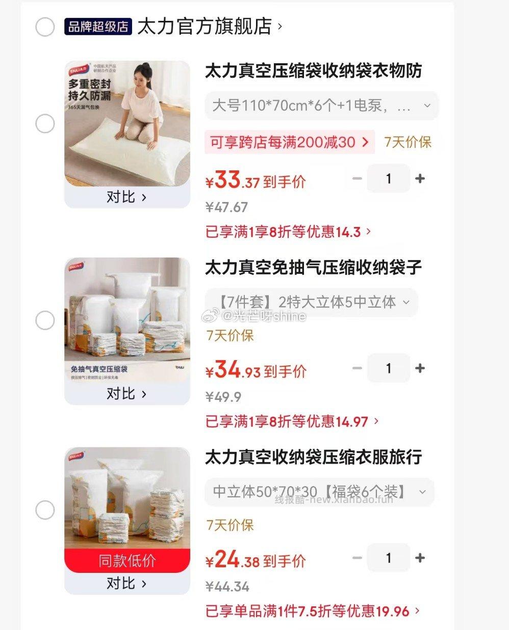 太力真空压缩袋收纳袋大号110*70cm*6个+1电泵 33.3元 - 线报酷