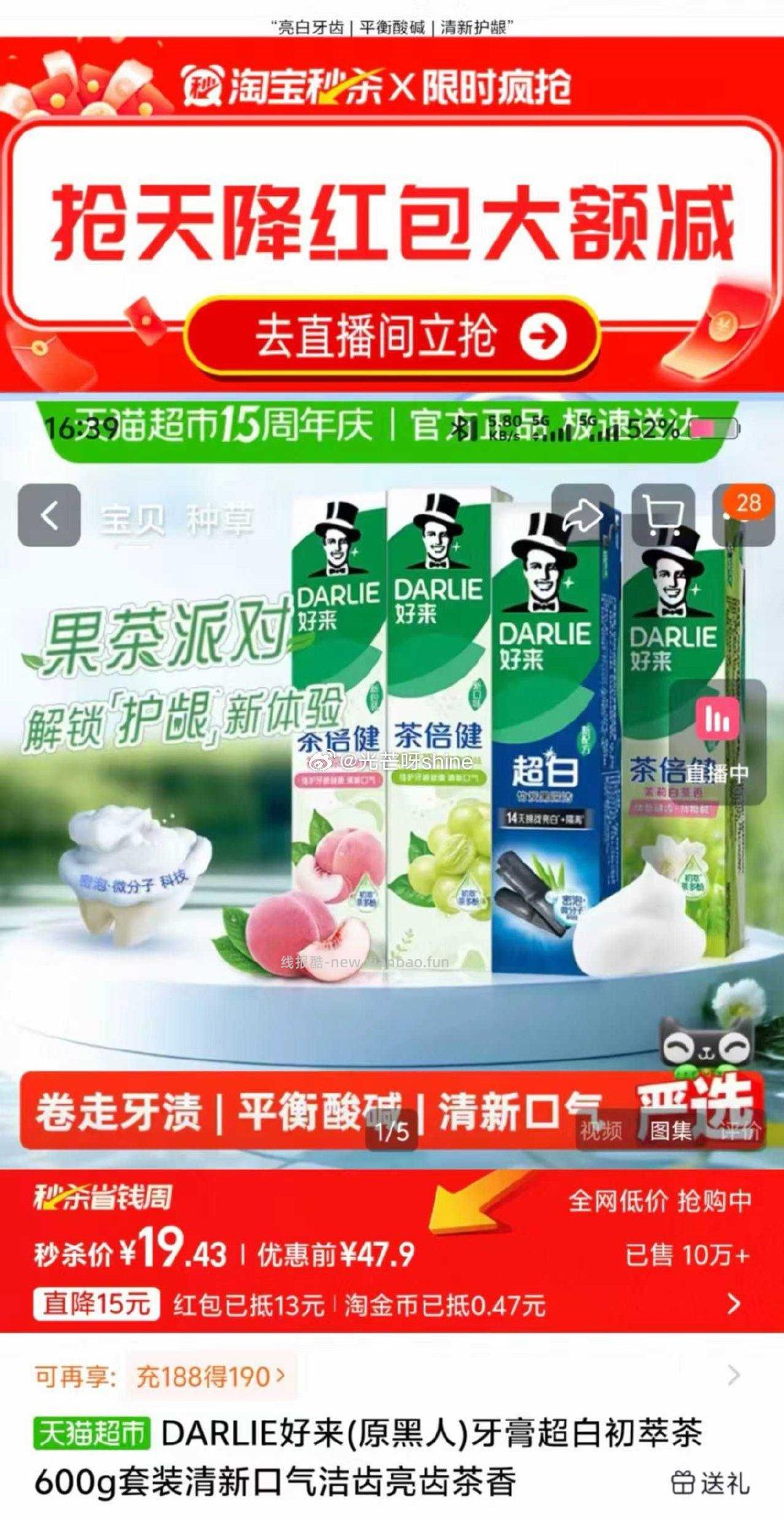 好来原黑人超白初萃茶牙膏600g去渍美白 19.43元 - 线报酷