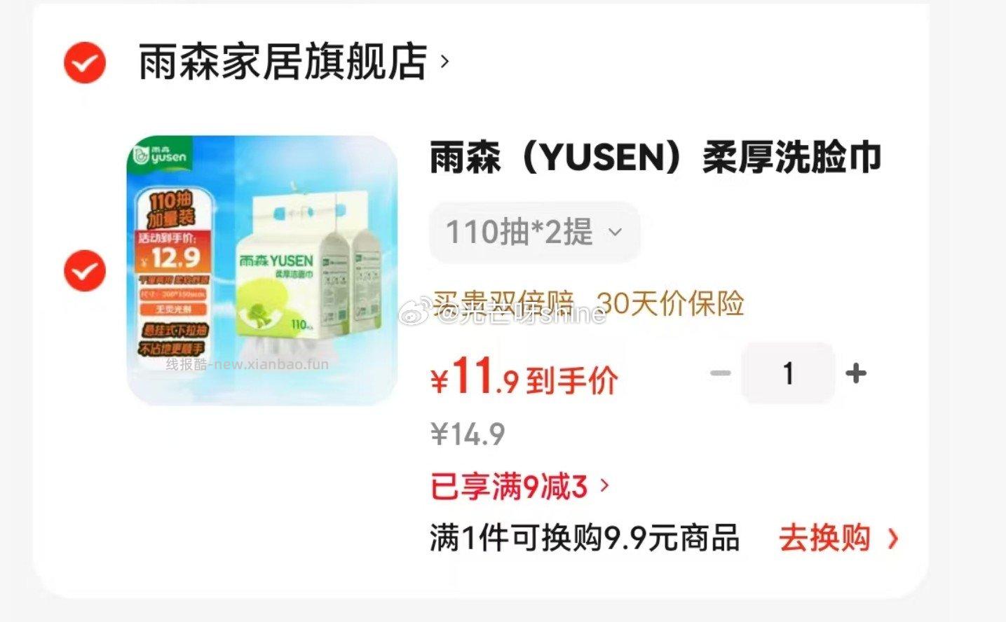 吟山红桑葚干150g*3罐 19.9元，雨森提挂式/悬挂式洗脸巾110抽*2提 11.9元 - 线报酷