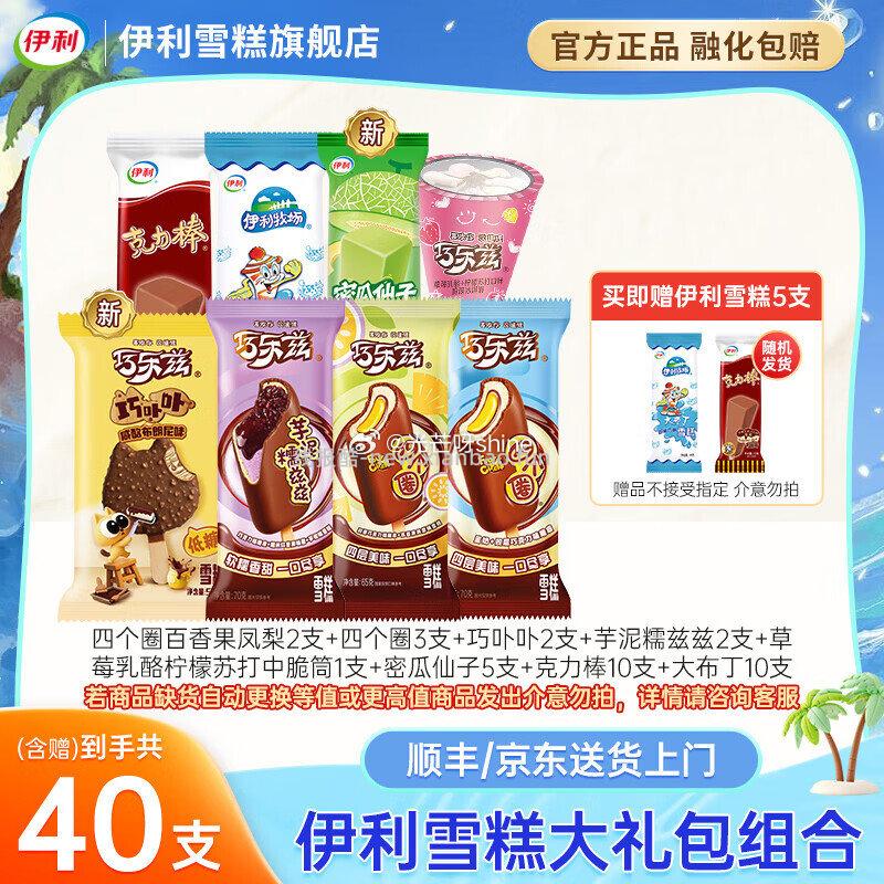 欧迪芬内衣女聚拢小胸显大软支撑文胸2件装 68元，伊利冰淇淋巧乐兹组合40支 52.9元 - 线报酷