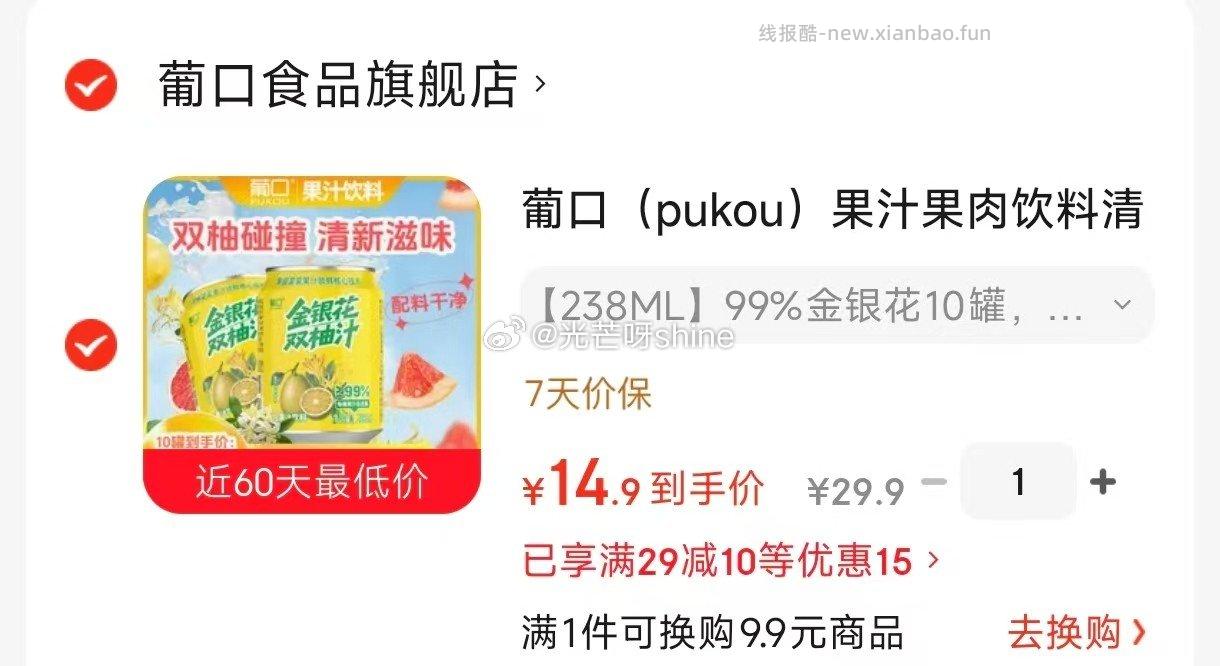 乔丹运动套装两件套短袖+短裤 59元，葡口果汁果肉饮料金银花10罐 14.9元 - 线报酷