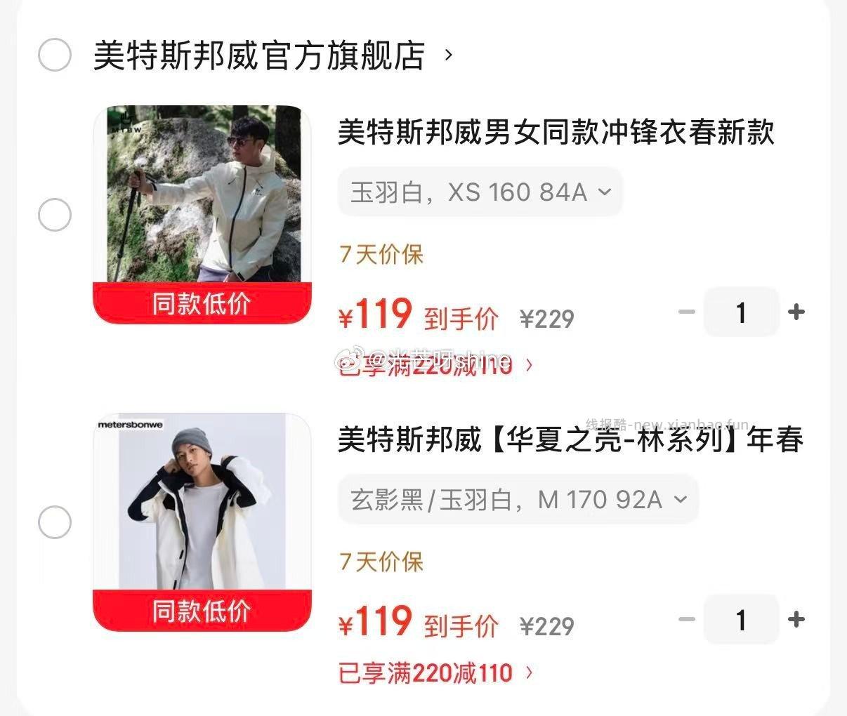 美特斯邦威男女同款冲锋衣华夏之壳-林系列任选1款 119元 - 线报酷