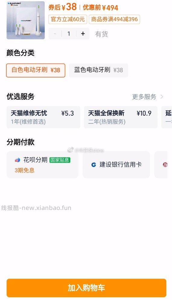 电动牙刷 - 线报酷