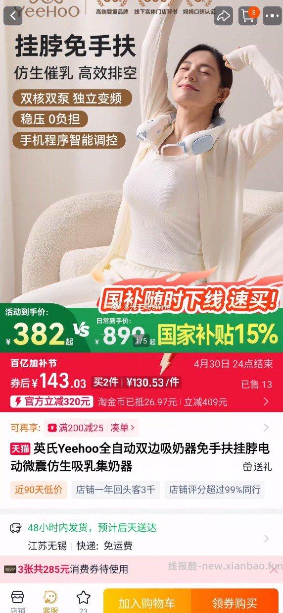 吸奶器 218017768754740000751420元 - 线报酷