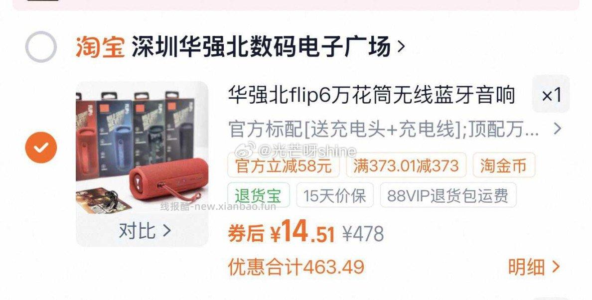 华强北音响Flip6音乐万花筒六代蓝牙音箱 14.51元 - 线报酷