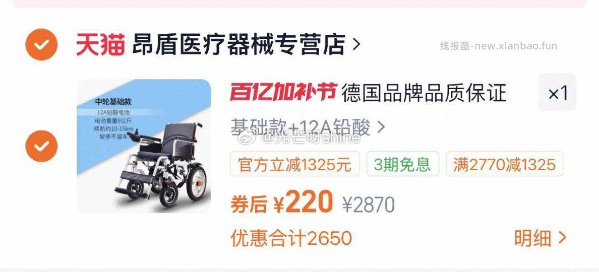 电动轮椅 220 - 线报酷