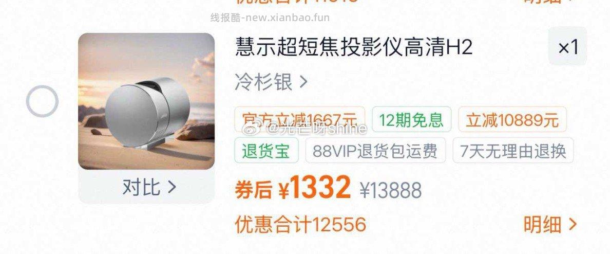 慧氏超短焦投影仪 1332元 - 线报酷