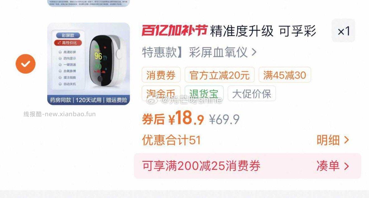 可孚血氧仪指夹式 18.9元 - 线报酷