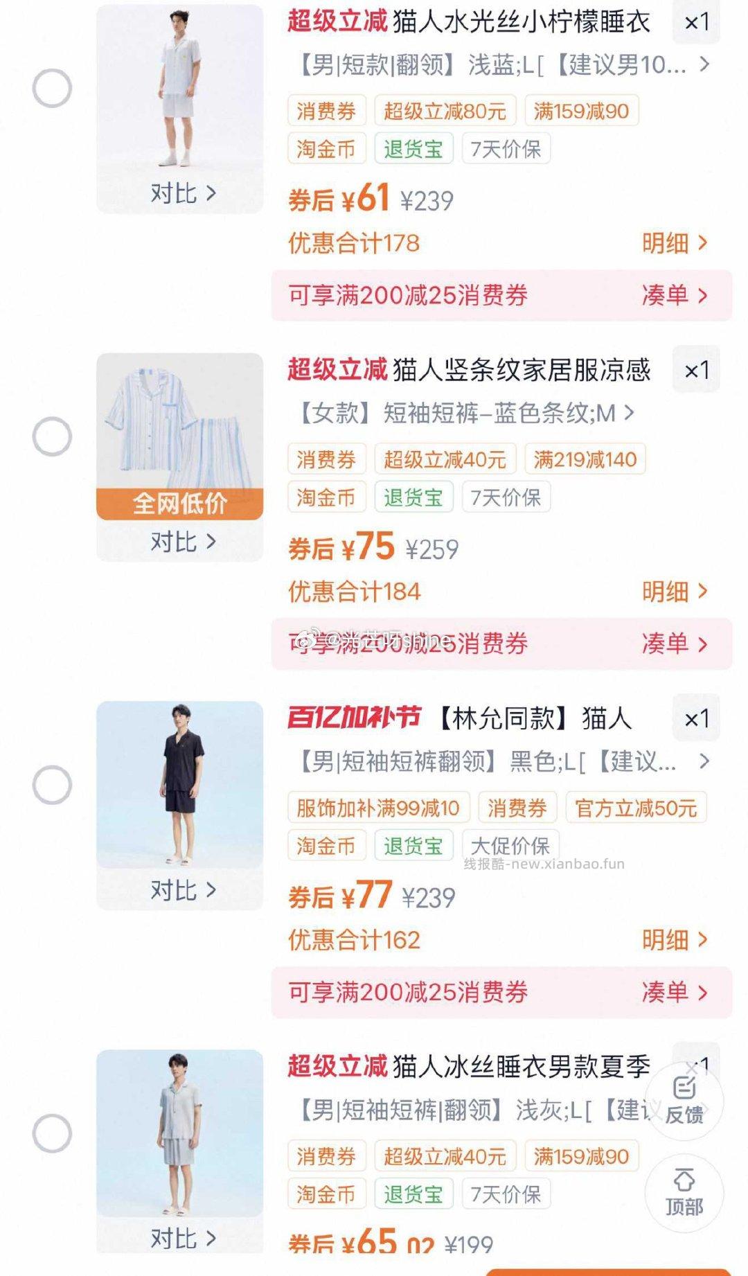 猫人睡衣 刚需 金币加购 - 线报酷