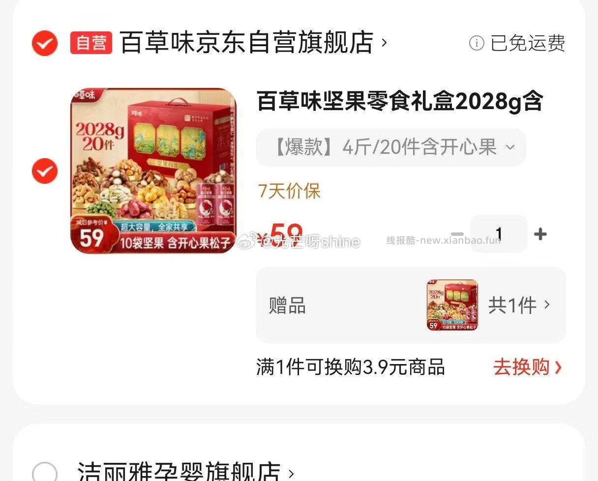 部分地区 百草味 坚果零食礼盒2028g含开心果松子腰果 59 买一送一 - 线报酷