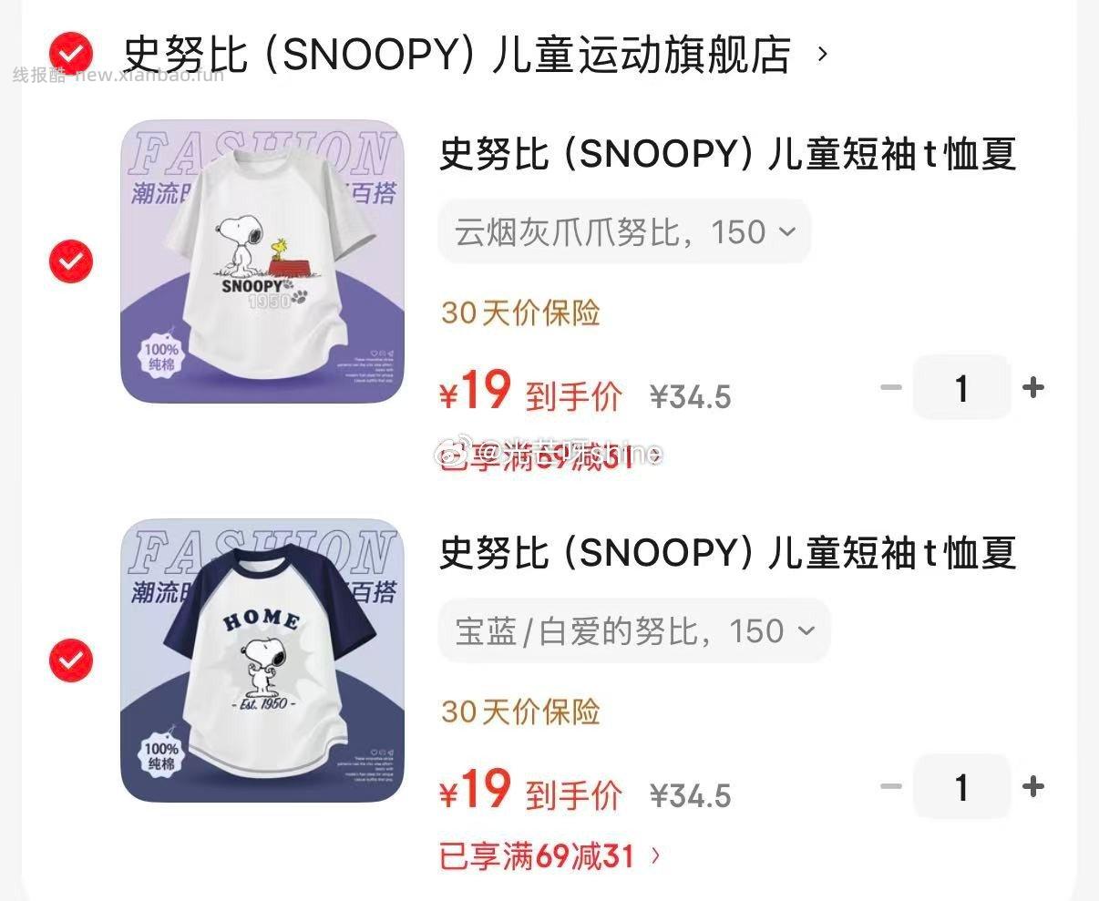 史努比（SNOOPY）男童背心夏装无袖任选2件 26元 - 线报酷