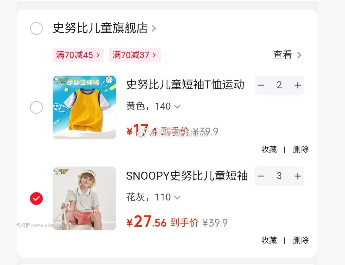 SNOOPY史努比儿童短袖POLO衫任选2件 34.8元，史努比儿童短袖T恤任选2件 42.8元 - 线报酷
