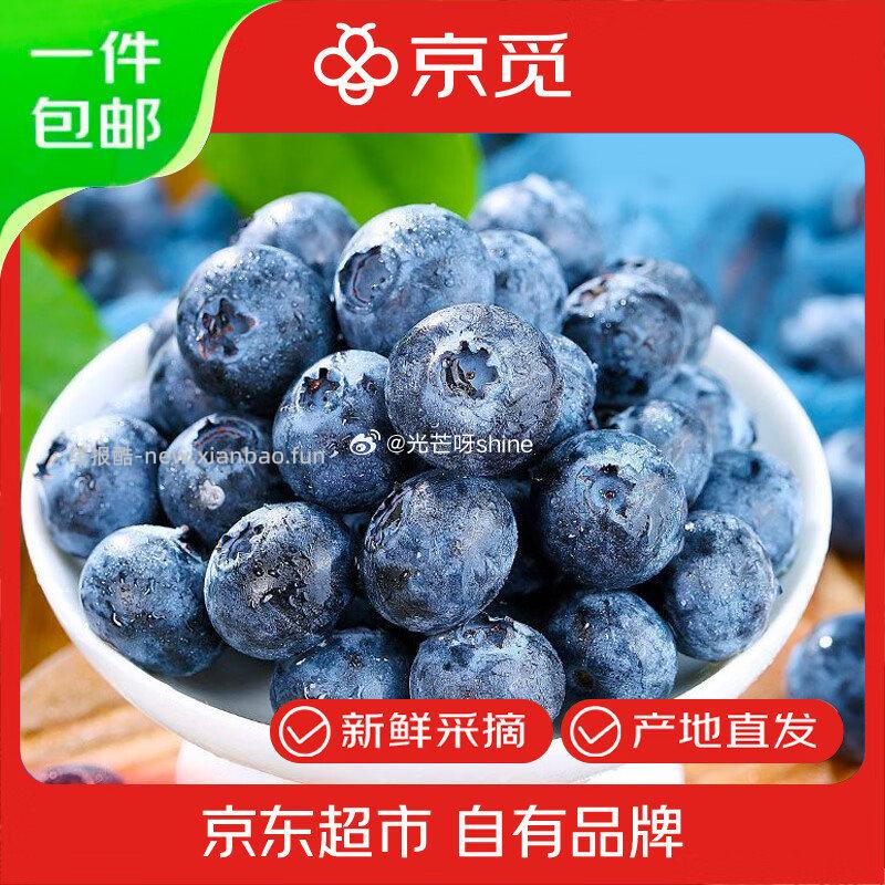 折4.4/盒 领宁波海曙9折消费券 京觅云南高山蓝莓 - 线报酷
