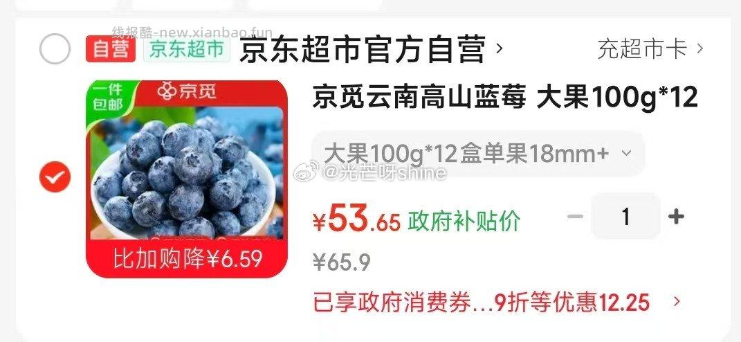 折4.4/盒 领宁波海曙9折消费券 京觅云南高山蓝莓 - 线报酷