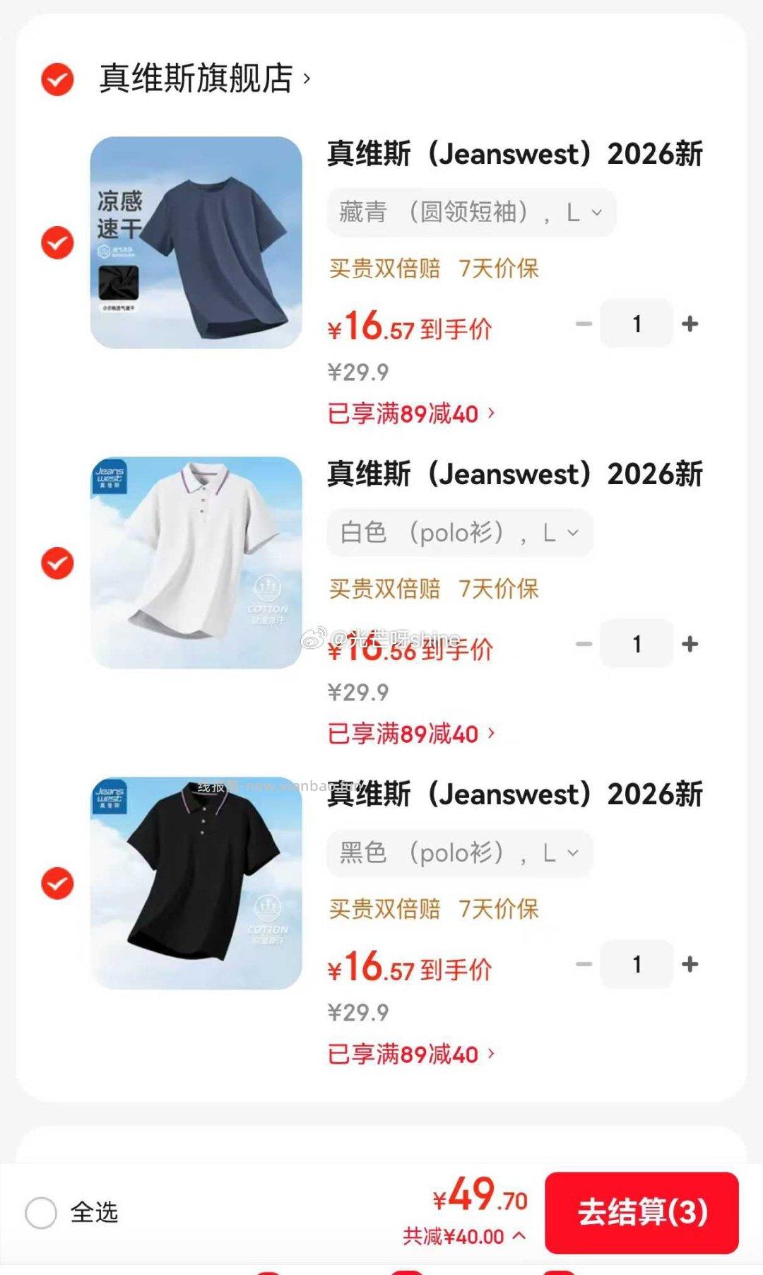 真维斯短袖t恤男士夏季休闲百搭潮流打底衫任选3件 49.7元 - 线报酷