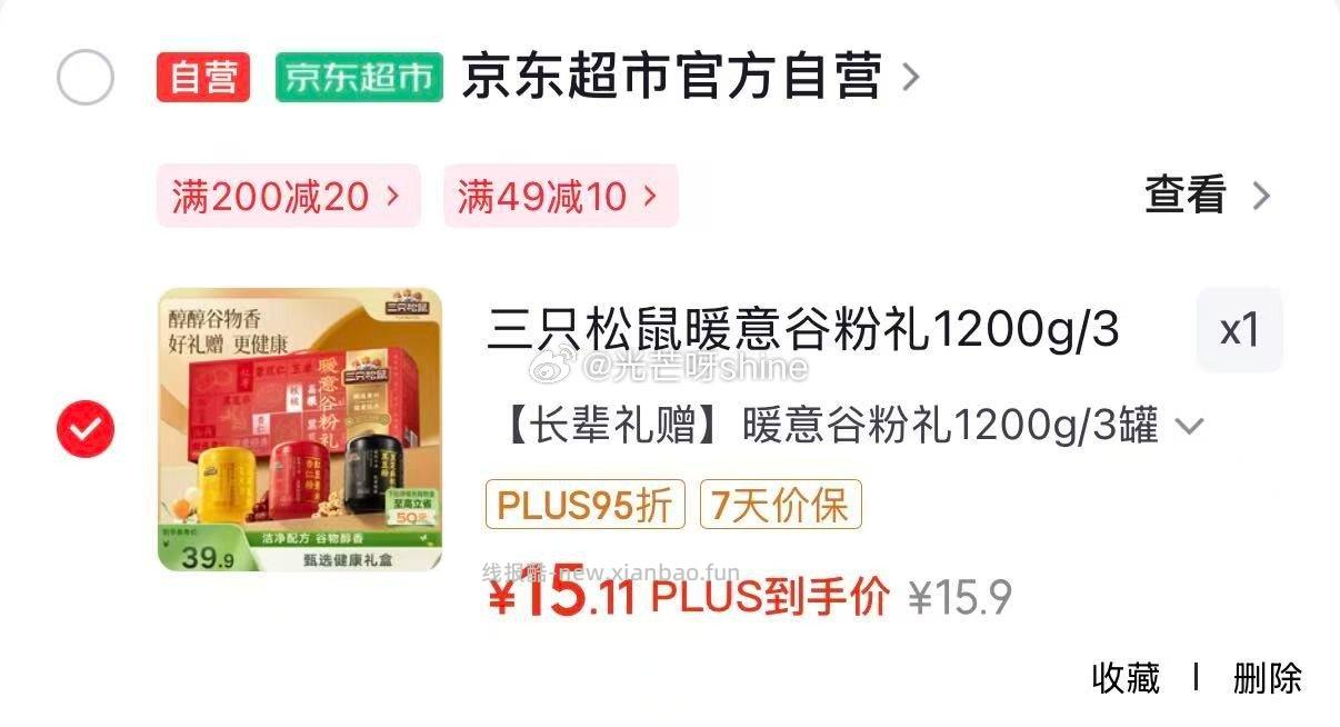 三只松鼠暖意谷粉礼1200g/3罐 15.9元，三只松鼠八珍芝麻糊礼盒1008g/6碗 19.9元 - 线报酷