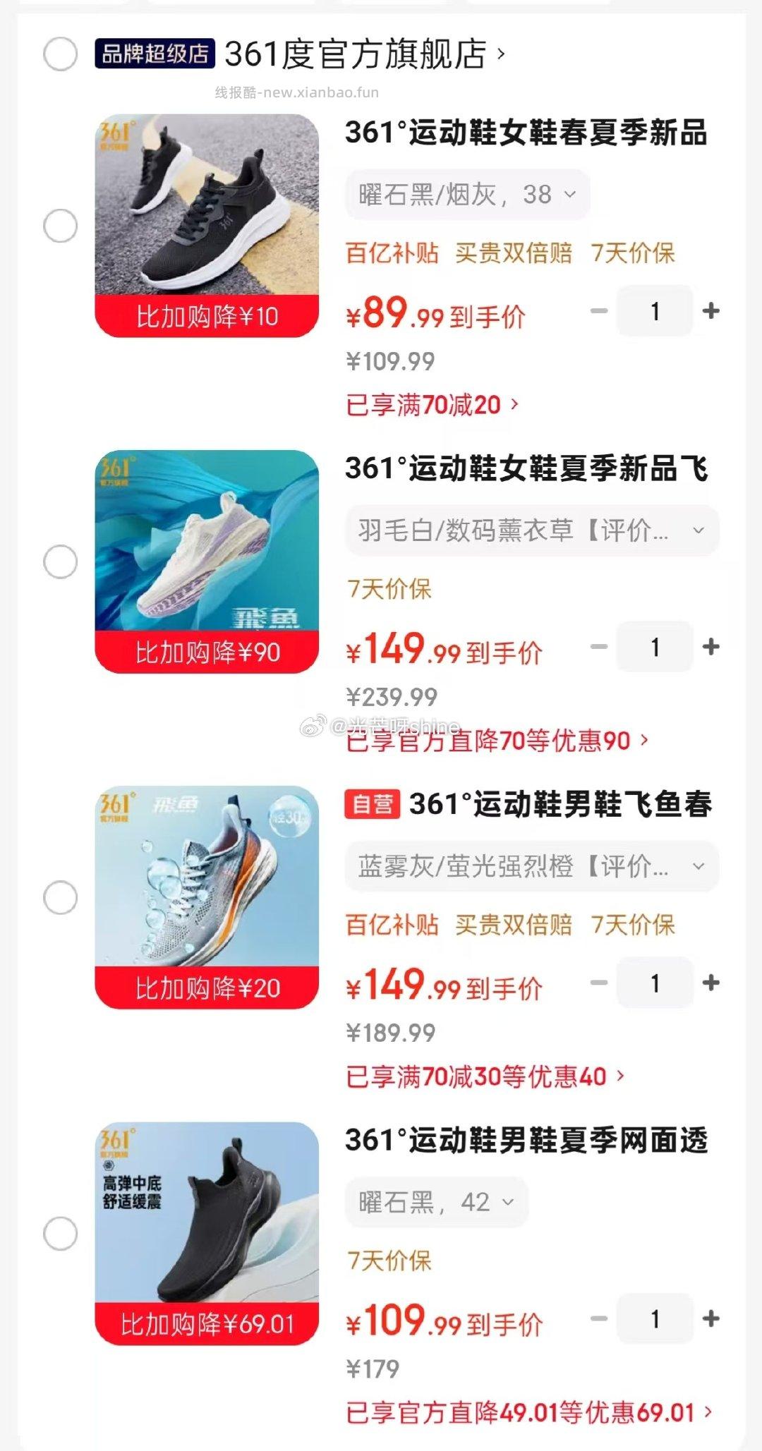 361°运动鞋女鞋 89元，361°运动鞋男鞋 109元，361°运动鞋男鞋飞鱼 149元 - 线报酷