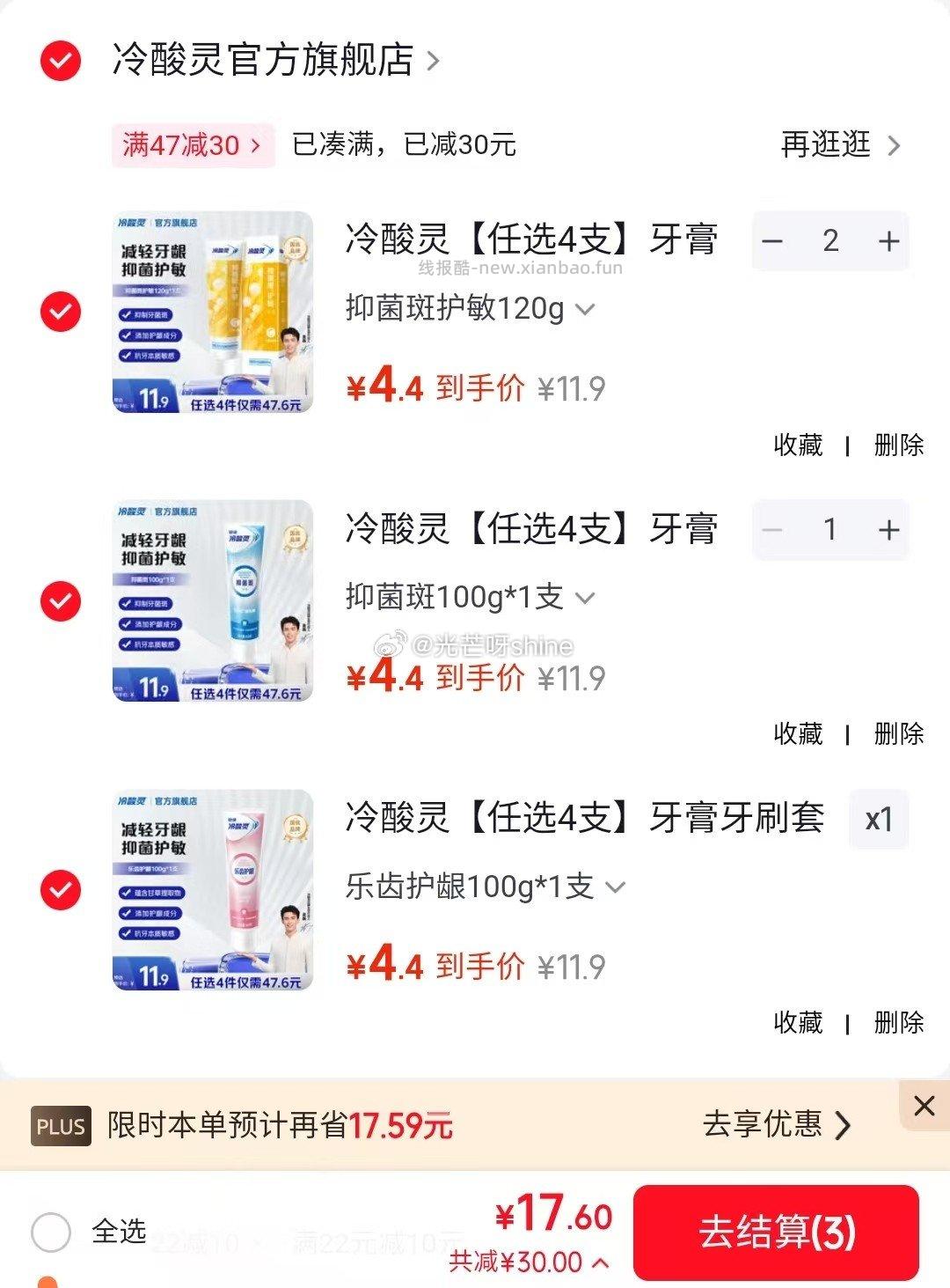 冷酸灵牙膏牙刷套装乐齿护龈100g*1支任选4件 17.6元 - 线报酷