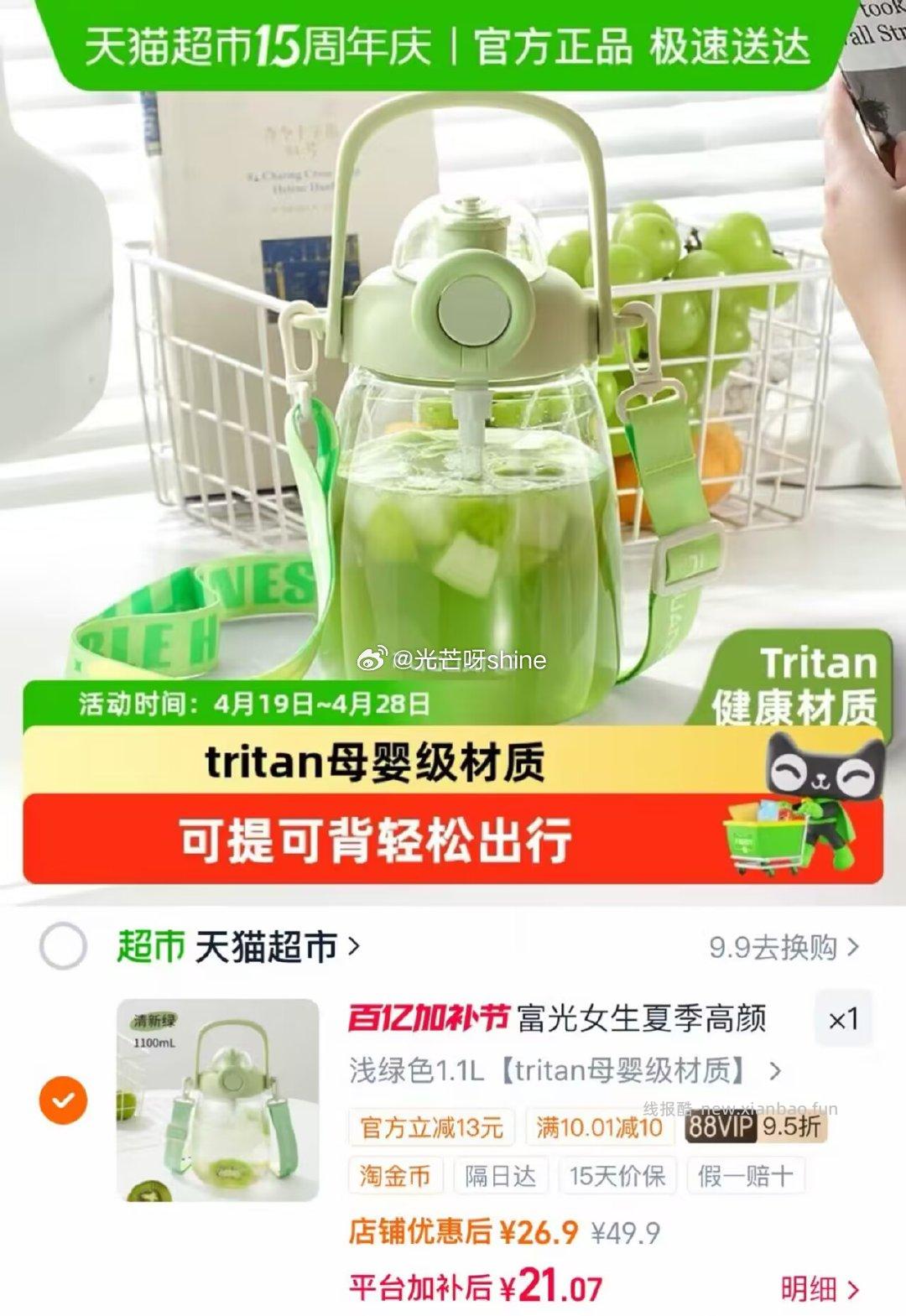 富光吸管大肚杯1.1L 21元 - 线报酷