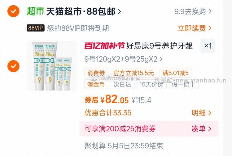 好易康9号养护牙龈溶菌牙膏290g 82元 - 线报酷