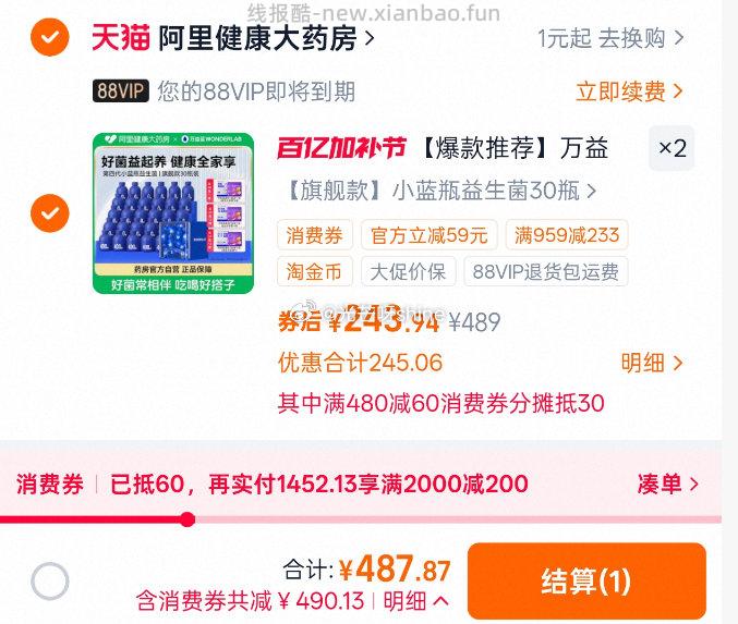 万益蓝WonderLab小蓝瓶益生菌共60瓶 拍2件 487.87元 - 线报酷
